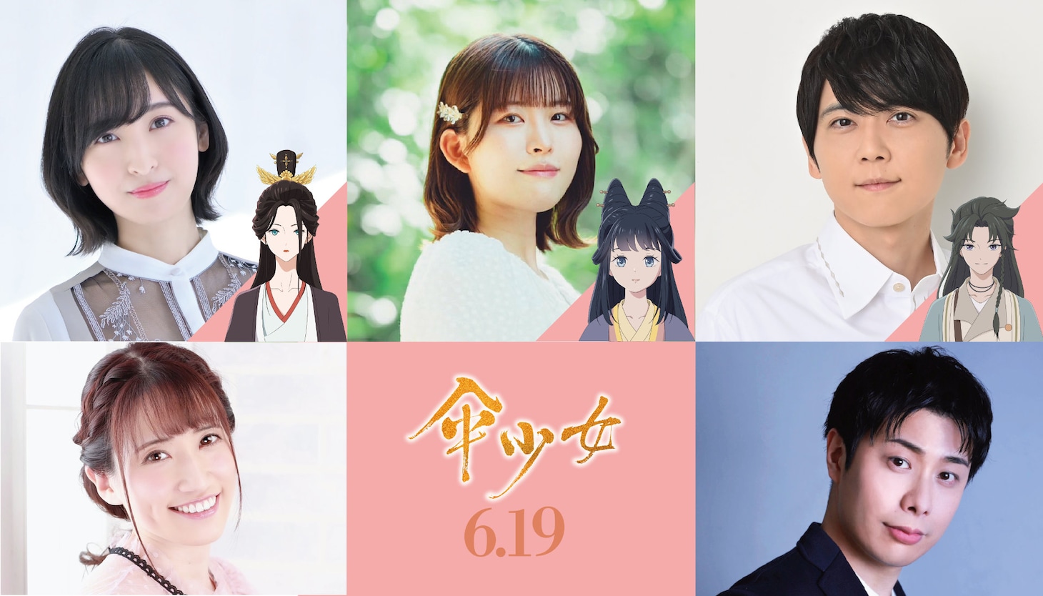 アニメーション映画「傘少女」の日本語吹替版キャスト。上段左から佐倉綾音、石見舞菜香、梶裕貴。下段左から上絛千尋、岡田雄樹