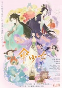 中国の長編アニメ映画「傘少女」石見舞菜香、佐倉綾音、梶裕貴ら吹替キャスト発表
