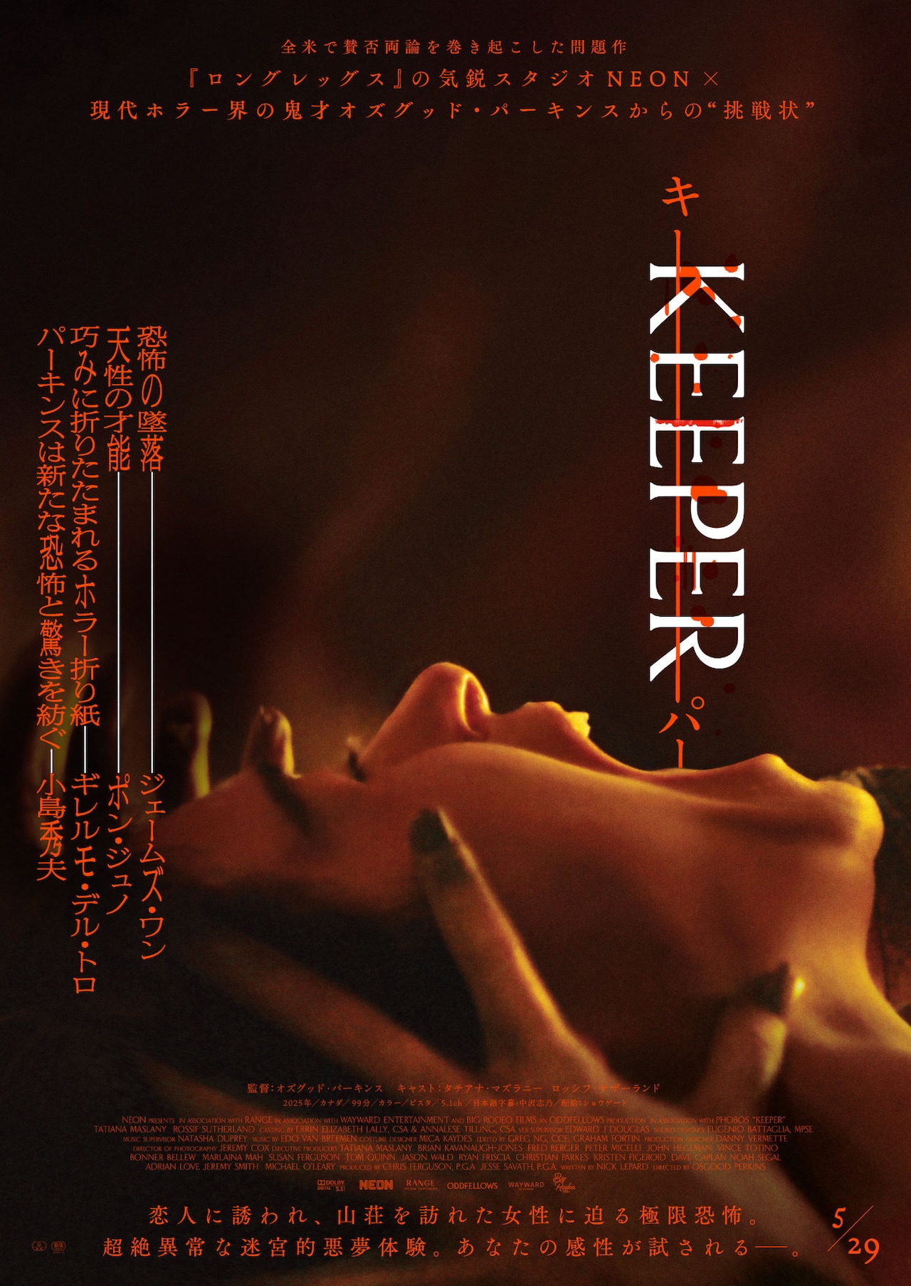 だから田舎は大嫌い…山荘で“迷宮的悪夢体験”、ホラー映画「KEEPER／キーパー」予告