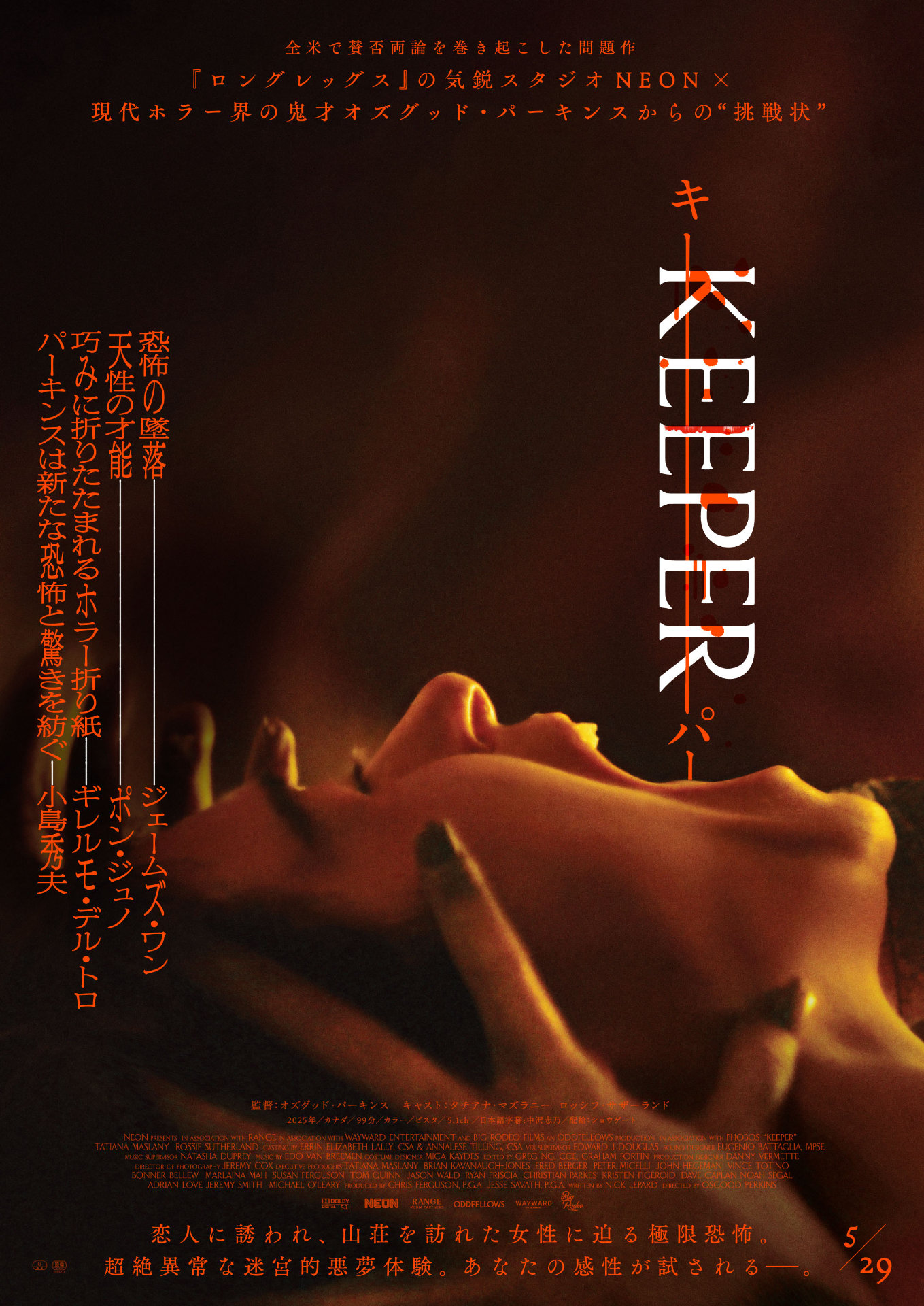 映画「KEEPER／キーパー」ポスタービジュアル