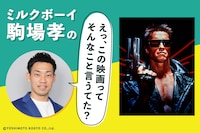 ミルクボーイ駒場孝の「えっ、この映画ってそんなこと言うてた？」第31回ビジュアル