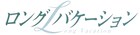 木村拓哉×山口智子「ロングバケーション」が香港でリメイク、瀬名役はイーダン・ルイ