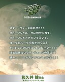 「スター・ウォーズ／マンダロリアン・アンド・グローグー」への期待コメント。「東京卍リベンジャーズ」の作者・和久井健