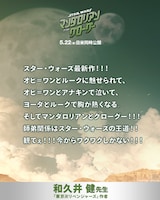 「スター・ウォーズ／マンダロリアン・アンド・グローグー」への期待コメント。「東京卍リベンジャーズ」の作者・和久井健