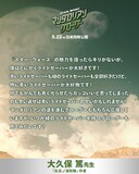 「スター・ウォーズ／マンダロリアン・アンド・グローグー」への期待コメント。「炎炎ノ消防隊」の作者・大久保篤