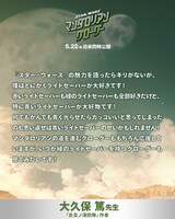 「スター・ウォーズ／マンダロリアン・アンド・グローグー」への期待コメント。「炎炎ノ消防隊」の作者・大久保篤