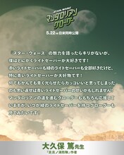 「スター・ウォーズ／マンダロリアン・アンド・グローグー」への期待コメント。「炎炎ノ消防隊」の作者・大久保篤