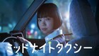 NHK夜ドラ「ミッドナイトタクシー」ゲストキャストに礼真琴・薮宏太・三宅弘城ら30名