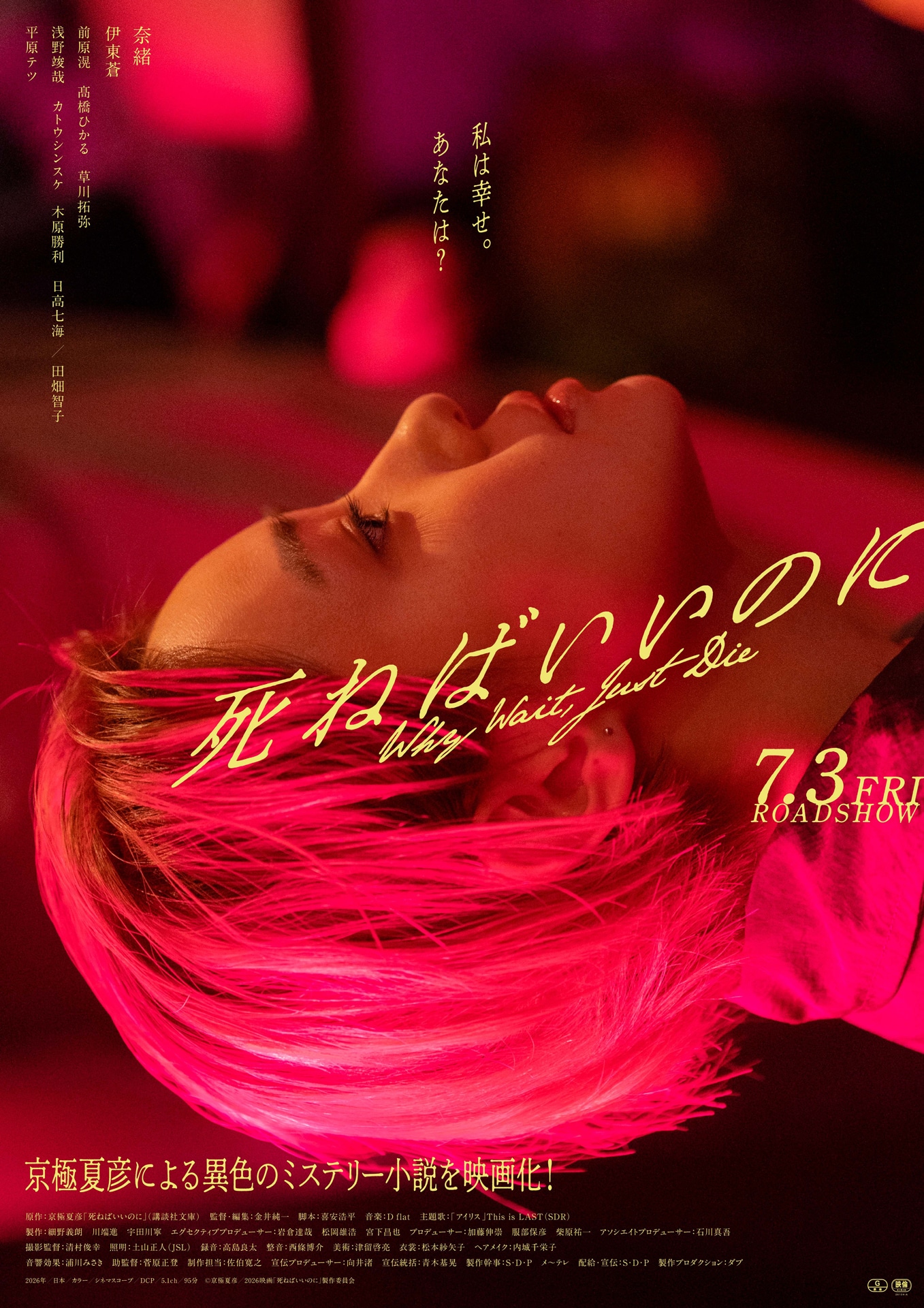 「死ねばいいのに」本ビジュアル