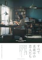 「すべて真夜中の恋人たち」ティザービジュアル