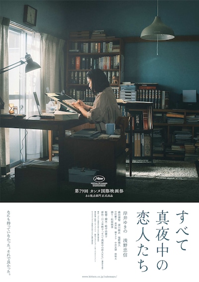 「すべて真夜中の恋人たち」ティザービジュアル