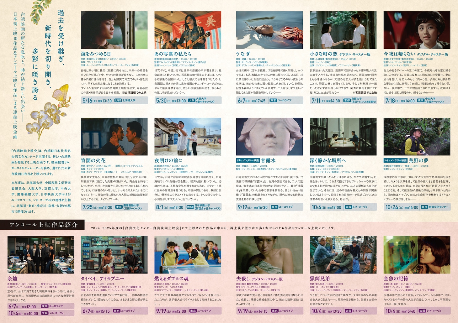 「台湾文化センター 台湾映画上映会 2026」チラシビジュアル中面