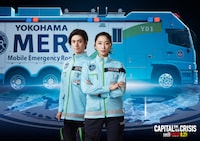 劇場版「TOKYO MER～走る緊急救命室～CAPITAL CRISIS」TEAMビジュアル（YOKOHAMA MER Ver.）。YOKOHAMA MERのチーフドクター・鴨居友（演：杏 / 中央右）、セカンドドクター・元町馨（演：古川雄大 / 中央左）