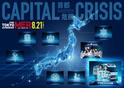 劇場版「TOKYO MER～走る緊急救命室～CAPITAL CRISIS」全国MERマップ