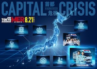 劇場版「TOKYO MER～走る緊急救命室～CAPITAL CRISIS」全国MERマップ