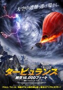 「タービュランス 絶空16,000フィート」ポスタービジュアル。熱気球で山脈を横断するツアーに参加した夫婦を描いたパニック映画