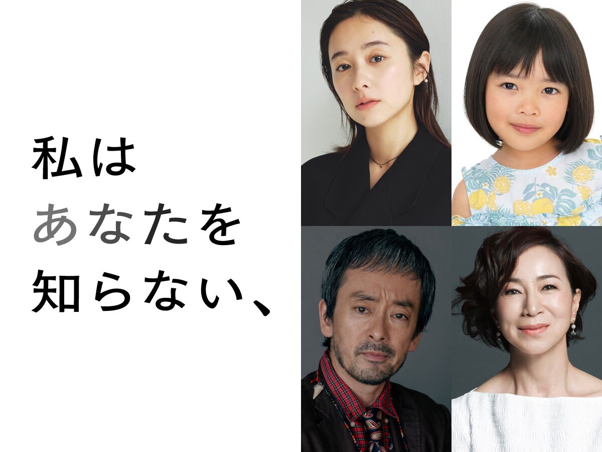 坂口健太郎主演「私はあなたを知らない、」に堀田真由・倉田瑛茉ら