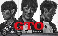 反町隆史「GTO」28年ぶりに連ドラで復活、52歳の鬼塚がデジタルで管理された高校に