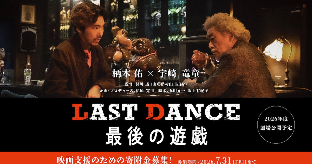 松田優作「遊戯」シリーズの魂を受け継ぐ新作映画、柄本佑と宇崎竜童が 