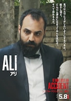 映画「シンプル・アクシデント／偶然」新ポスタービジュアル。マジッド・パナヒ演じるアリ