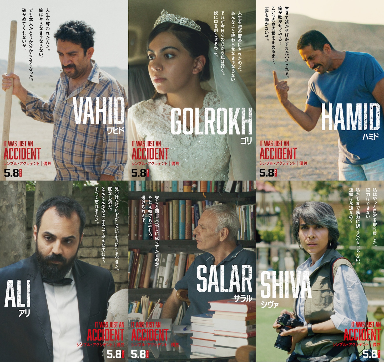 映画「シンプル・アクシデント／偶然」新ポスタービジュアル6種