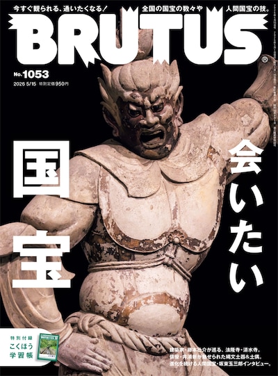 BRUTUS No.1053「会いたい国宝」表紙。奈良・新薬師寺の十二神将 迷企羅（メイキラ）大将