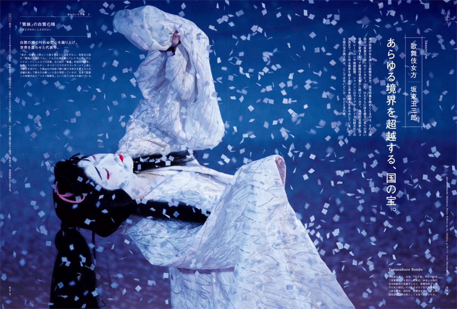 BRUTUS No.1053「会いたい国宝」より、坂東玉三郎が舞う「鷺娘」