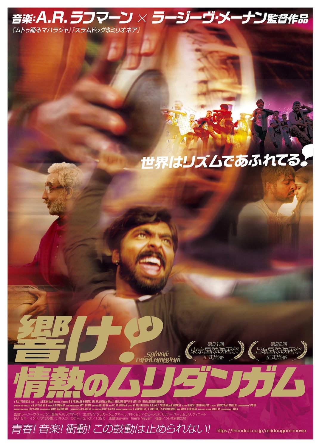 「響け！情熱のムリダンガム」ポスタービジュアル。8月12日をもって国内での配給権が終了する