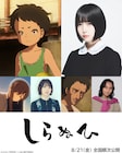 あのちゃんがアニメ映画「しらぬひ」で主人公の少年演じる、主題歌は青葉市子が担当