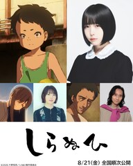 あのちゃんがアニメ映画「しらぬひ」で主人公の少年演じる、主題歌は青葉市子が担当