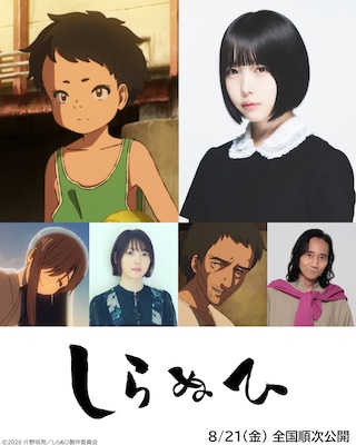 あのちゃんがアニメ映画「しらぬひ」で主人公の少年演じる、主題歌は青葉市子が担当