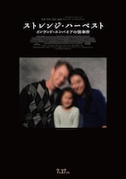 映画「ストレンジ・ハーベスト インランド・エンパイアの怪事件」ティザービジュアル