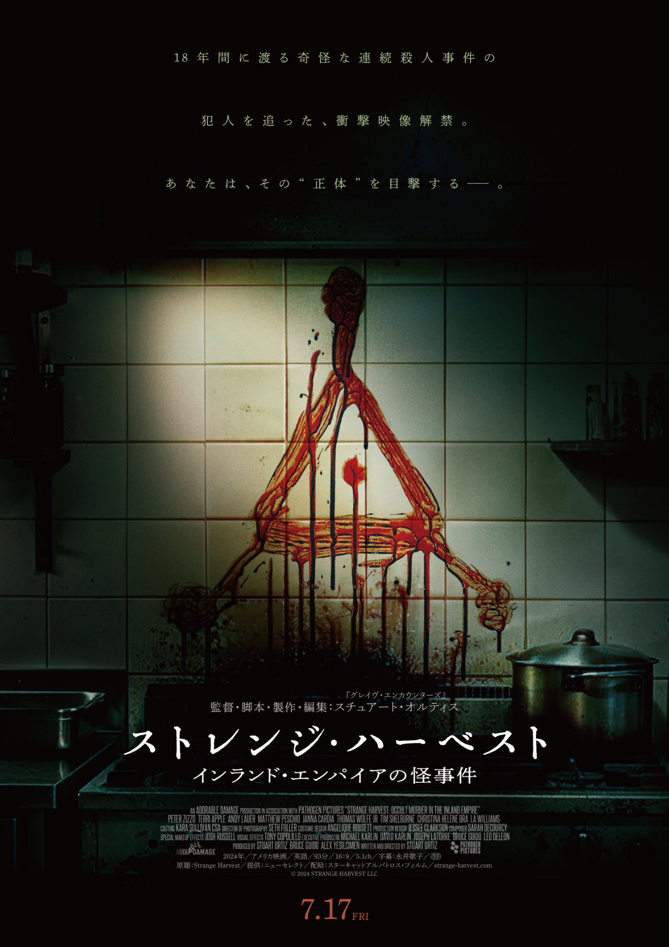 映画「ストレンジ・ハーベスト インランド・エンパイアの怪事件」ティザービジュアル