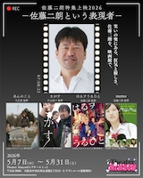 「佐藤二朗特集上映2026 ー佐藤二朗という表現者ー」キービジュアル