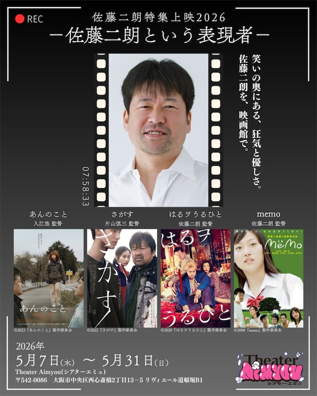 「佐藤二朗特集上映2026 ー佐藤二朗という表現者ー」キービジュアル