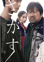 「さがす」キービジュアル ©2022『さがす』製作委員会