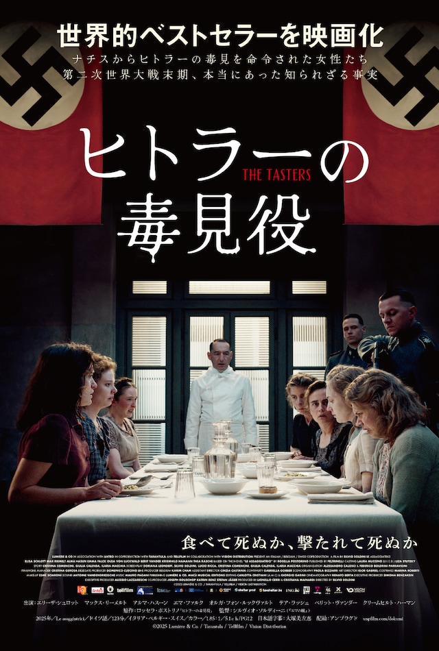 「ヒトラーの毒見役」ポスタービジュアル