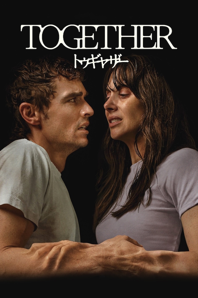 「トゥギャザー」キービジュアル