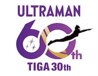 「ウルトラマンティガ」30周年記念ロゴ