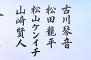 時代劇映画「腹をくくって」企画発表記者会見で解禁されたキャスト