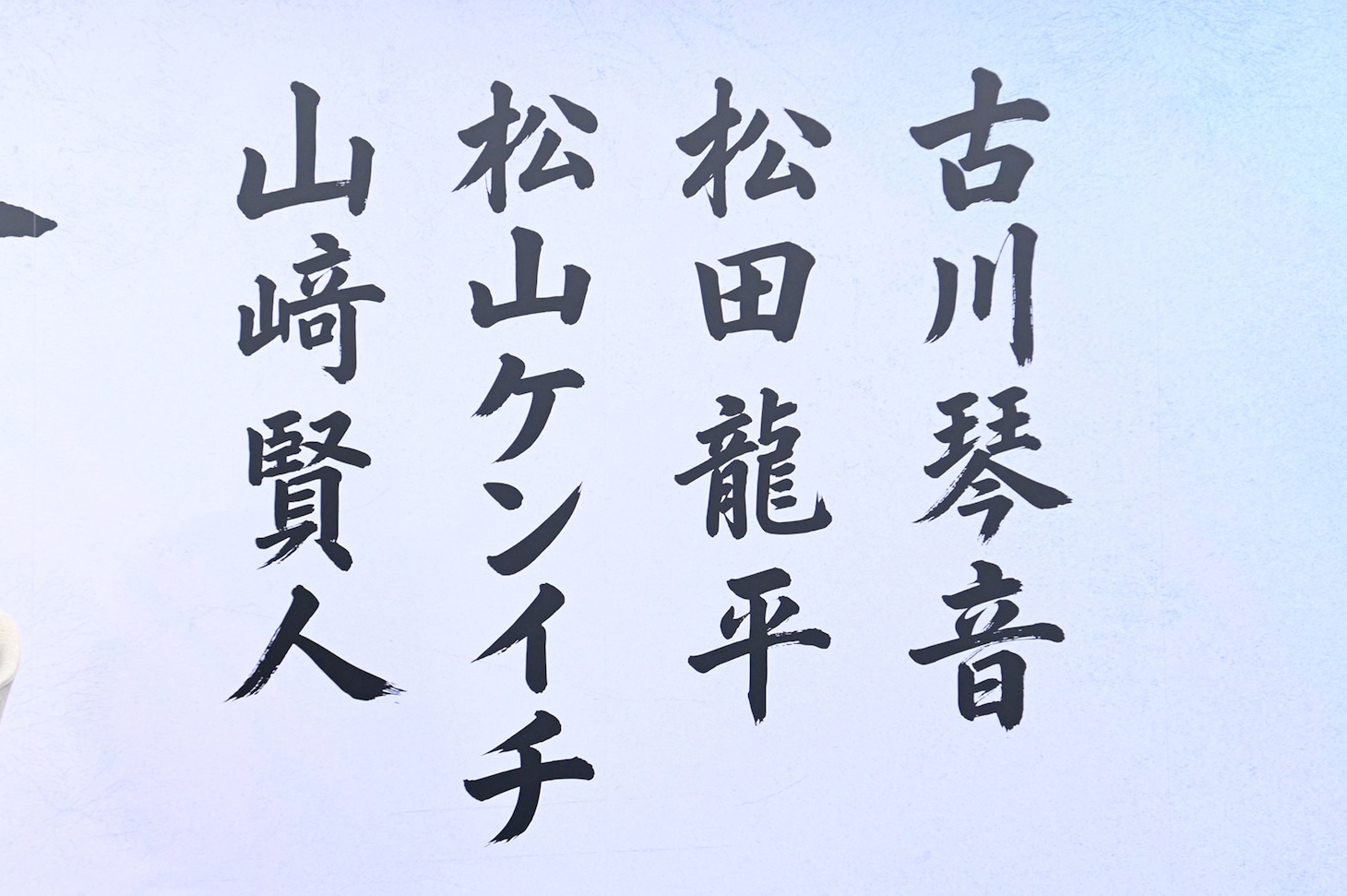 時代劇映画「腹をくくって」企画発表記者会見で解禁されたキャスト