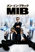 「メン・イン・ブラック：インターナショナル」ビジュアル