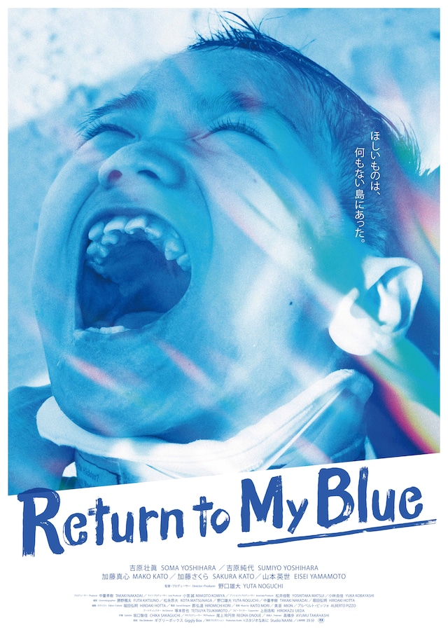 ドキュメンタリー「Return to My Blue」ポスタービジュアル