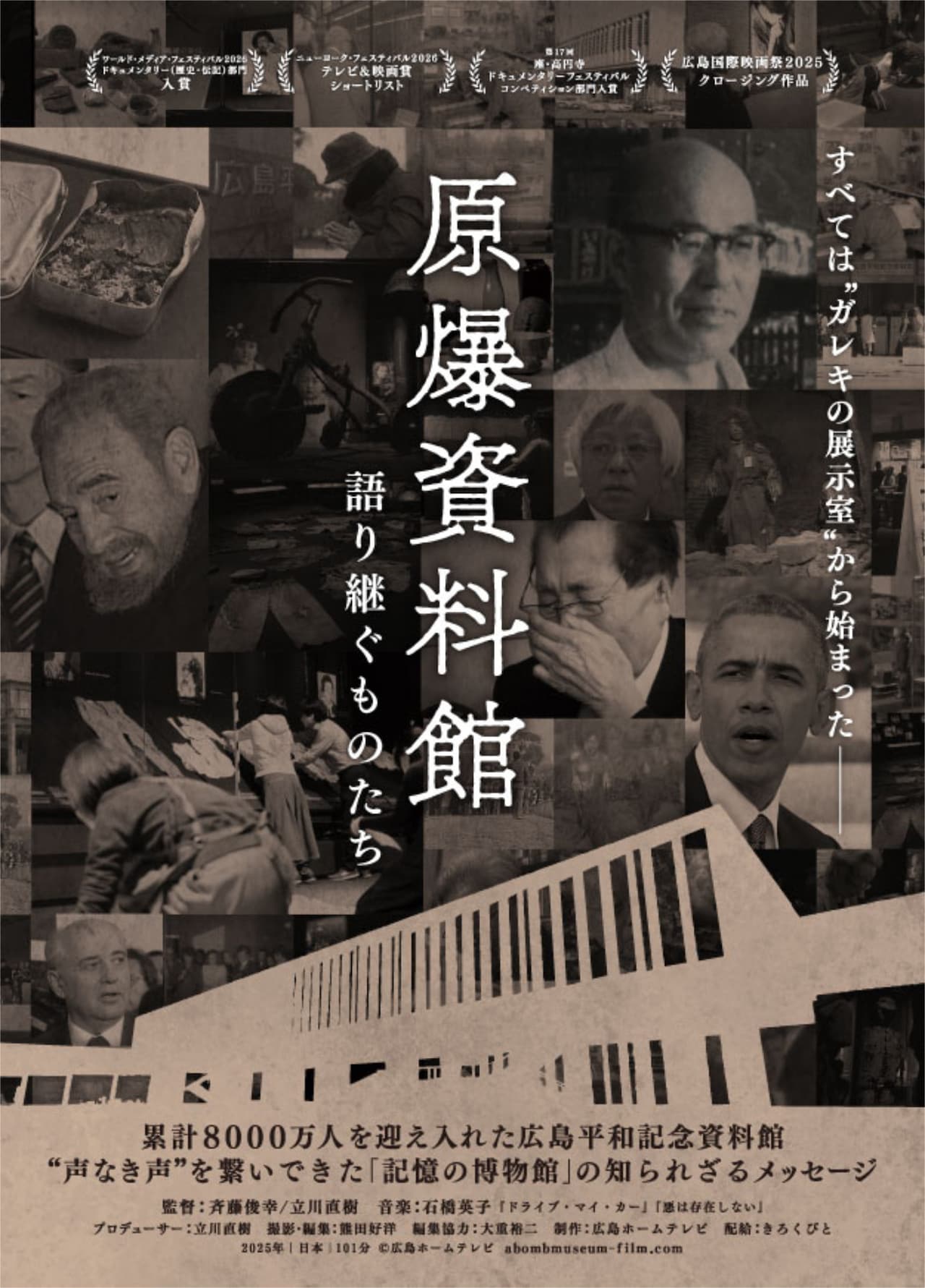 広島平和記念資料館のドキュメンタリー7月公開、「悪は存在しない」石橋英子が音楽担当