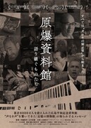 「原爆資料館 語り継ぐものたち」ビジュアル