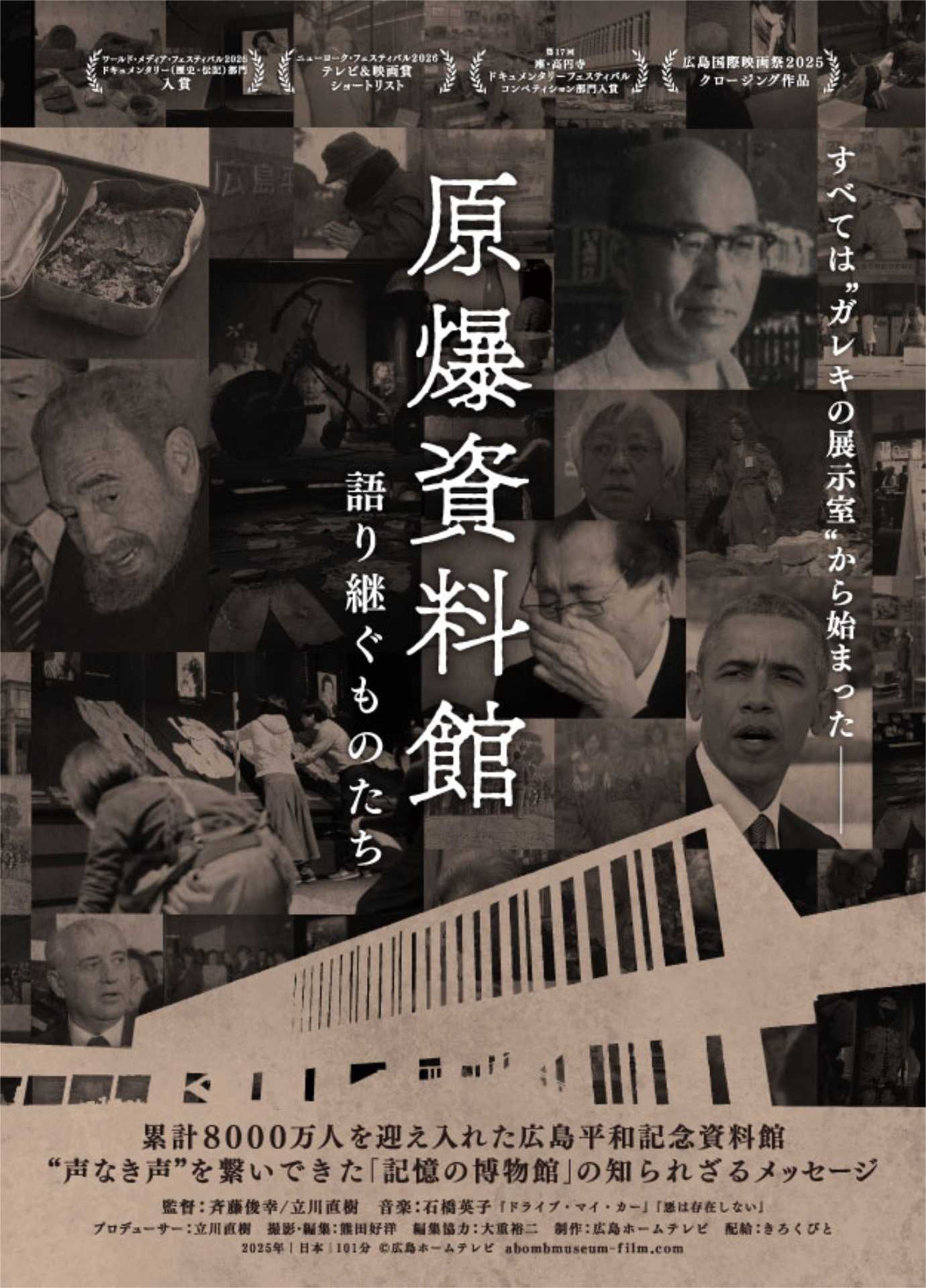 「原爆資料館 語り継ぐものたち」ビジュアル