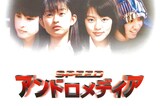 SPEEDが主演、三池崇史が監督を務めた青春SF映画「アンドロメディア」ビジュアル。SPEEDが歌う主題歌「ALIVE」はミリオンセラーのヒットとなった