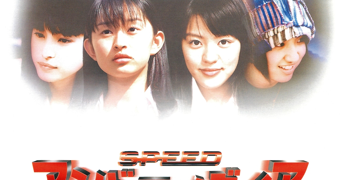 SPEED×三池崇史が贈る青春SF映画「アンドロメディア」がよみがえる、リ 
