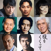 時代劇映画「腹をくくって」のキャスト。上段左から松山ケンイチ、松田龍平、古川琴音。中段左から北大路欣也、山﨑賢人、佐藤浩市。下段左から渡辺謙、阿部寛