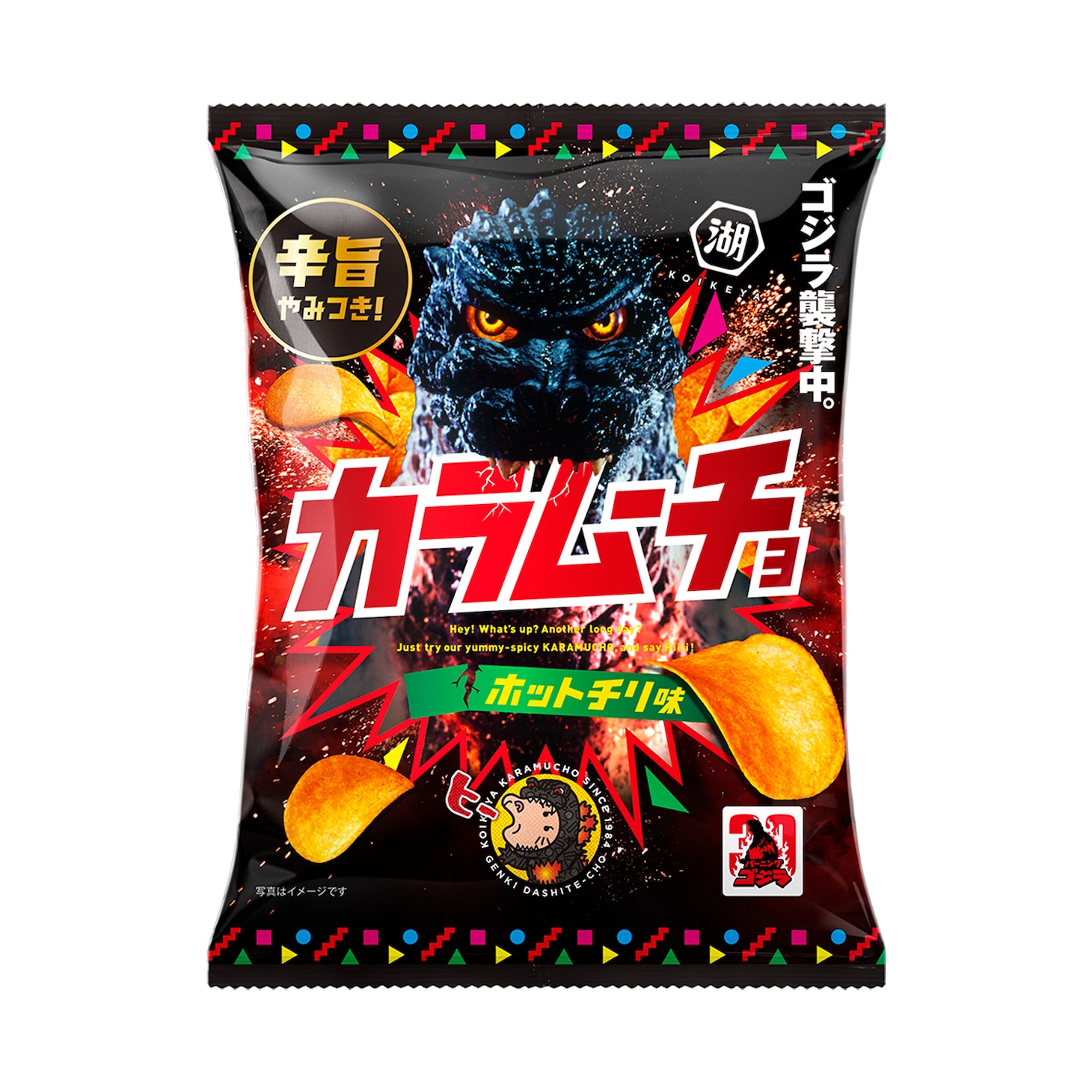 「カラムーチョチップス ホットチリ味」特別パッケージ